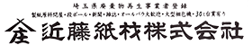 近藤紙材株式会社