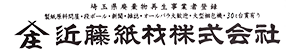 近藤紙材株式会社